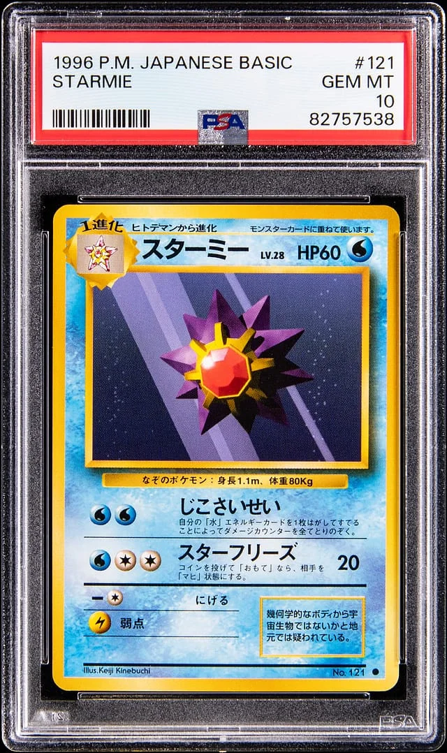 1996 Pokemon Japanese Base Set Starmie #121 card image