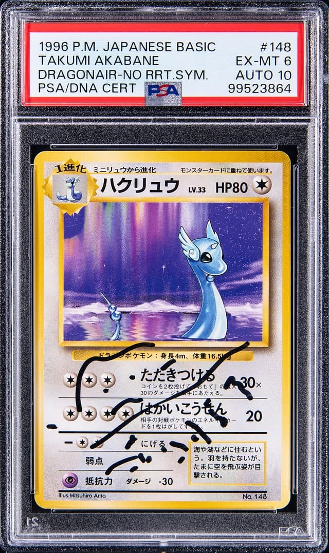 1996 Pokemon Japanese Basic No Rarity Symbol Dragonair, #148 card image