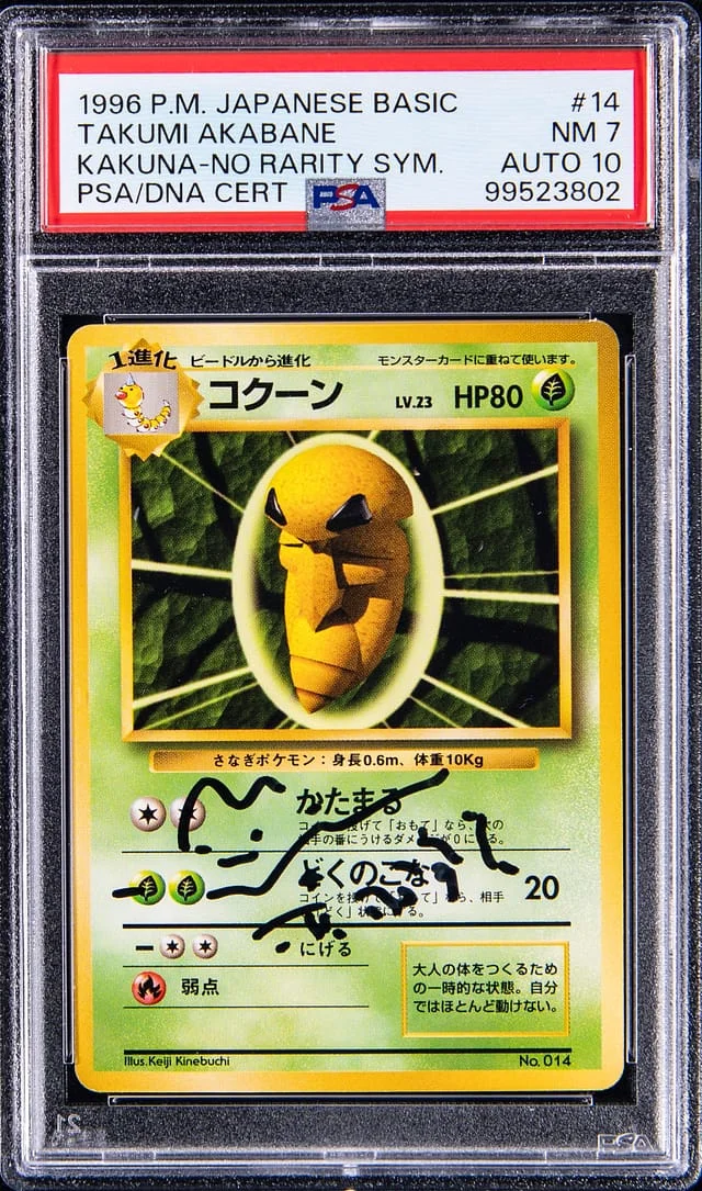 1996 Pokemon Japanese Basic No Rarity Symbol Kakuna, #14 card image