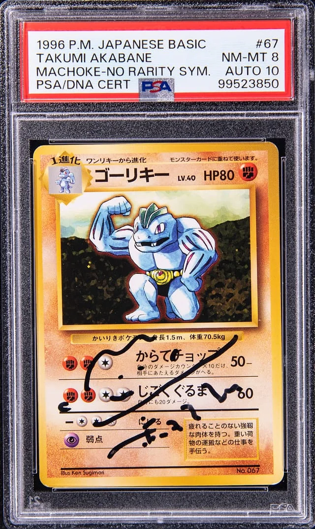 1996 Pokemon Japanese Basic No Rarity Symbol Machoke, #67 card image