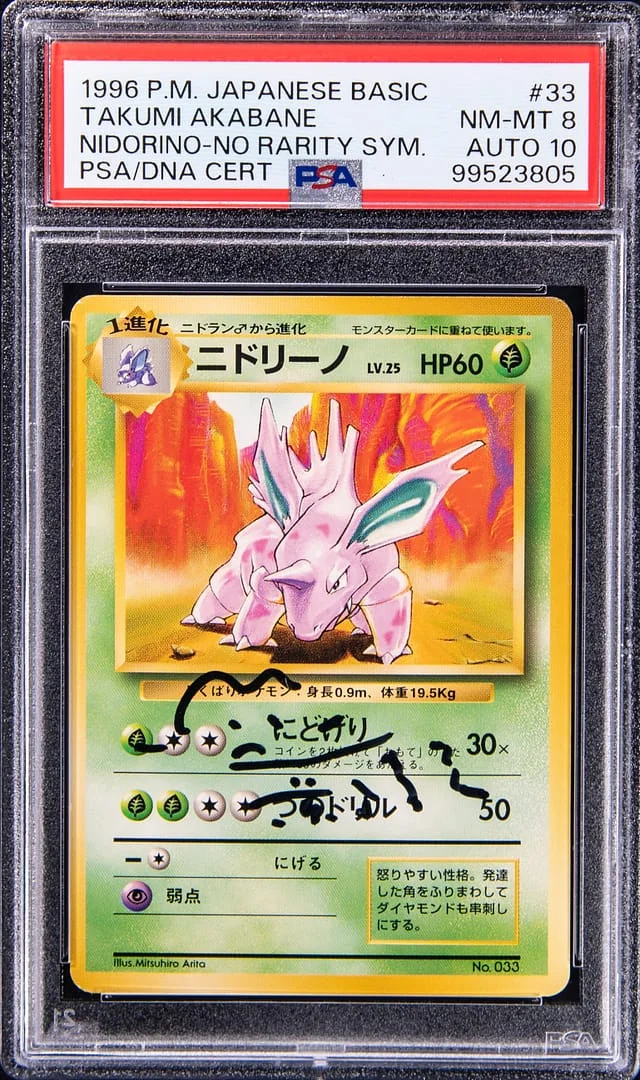 1996 Pokemon Japanese Basic No Rarity Symbol Nidorino, #33 card image