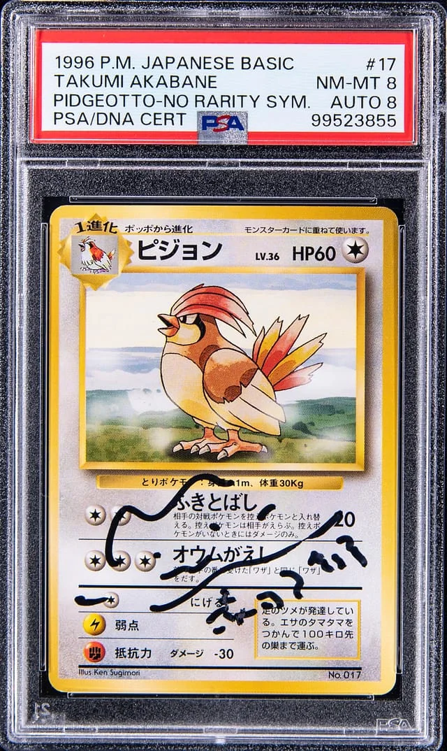1996 Pokemon Japanese Basic No Rarity Symbol Pidgeotto, #17 card image