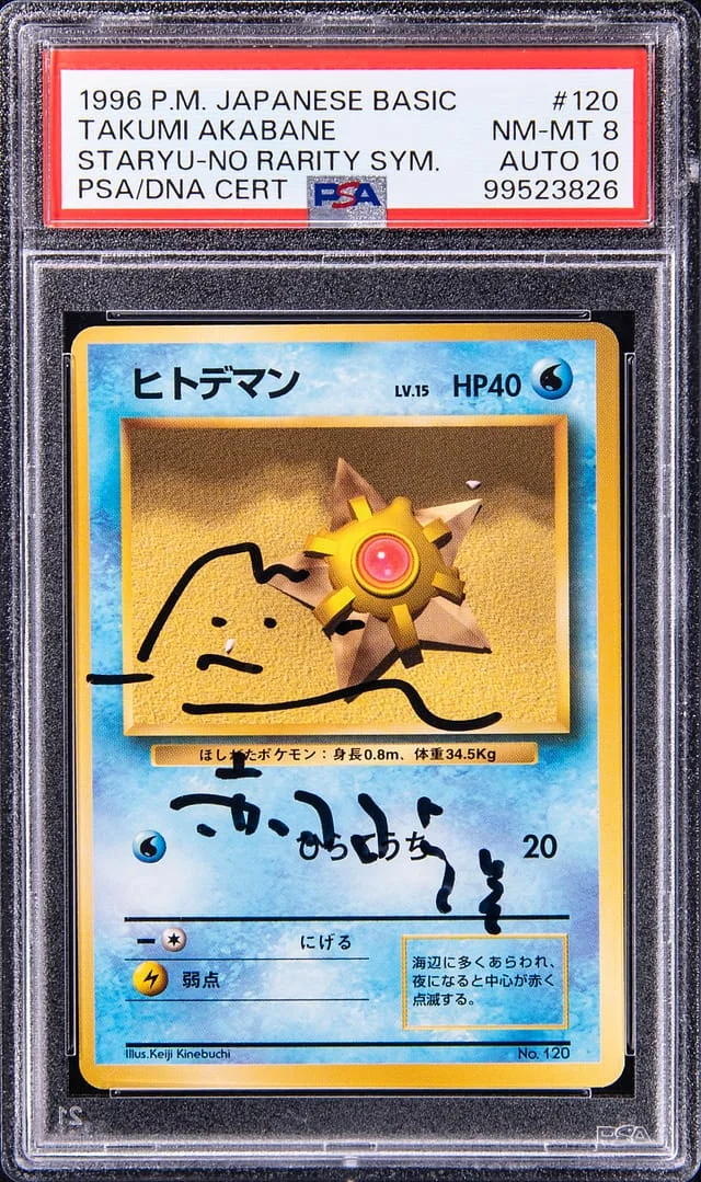 1996 Pokemon Japanese Basic No Rarity Symbol Staryu, #120 card image