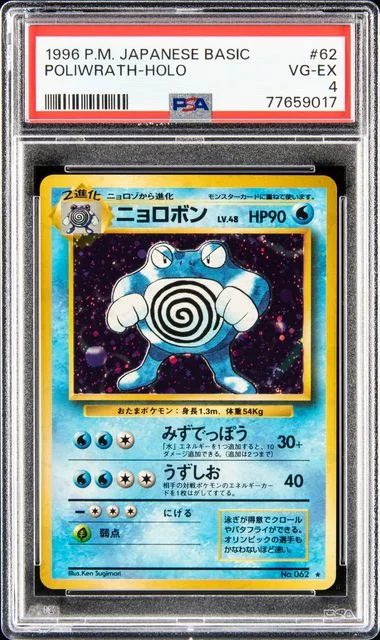 1996 Pokemon Japanese Basic Poliwrath-Holo #62 card image