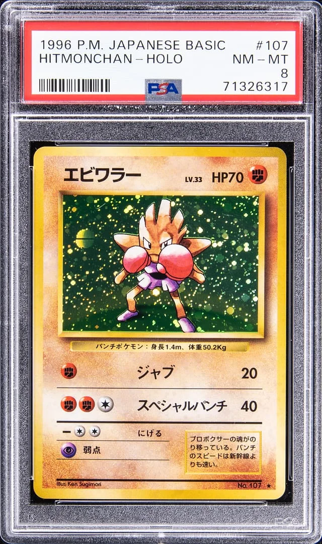 1996 Pokemon Japanese Basic Rare Holofoil Hitmonchan #107 card image