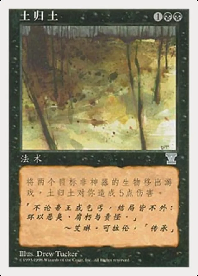 1997 Fifth Edition Ashes to Ashes uncommon #141s uncommon card image