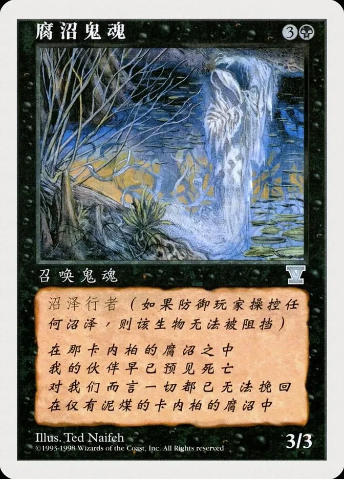 1997 Fifth Edition Bog Wraith uncommon #147s uncommon card image