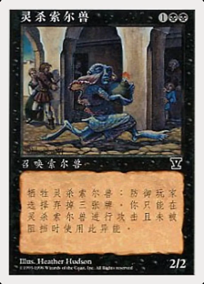 1997 Fifth Edition Mindstab Thrull common #178s common card image