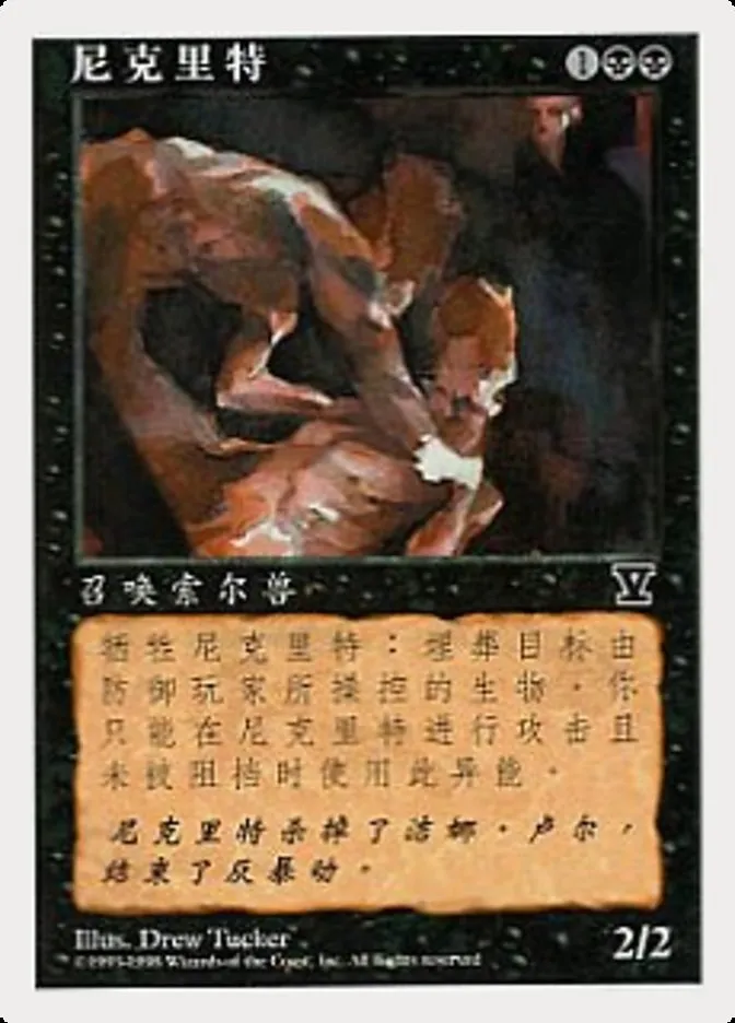 1997 Fifth Edition Necrite common #181s common card image