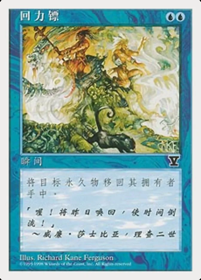 1997 Fifth Edition Boomerang #75s common card image