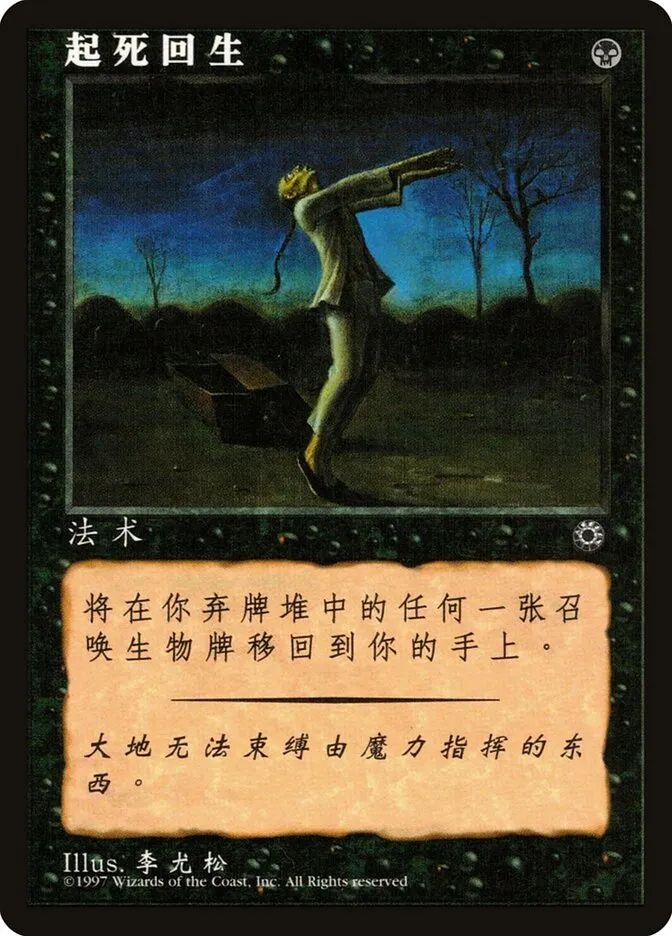 1997 Portal Raise Dead #107s common card image