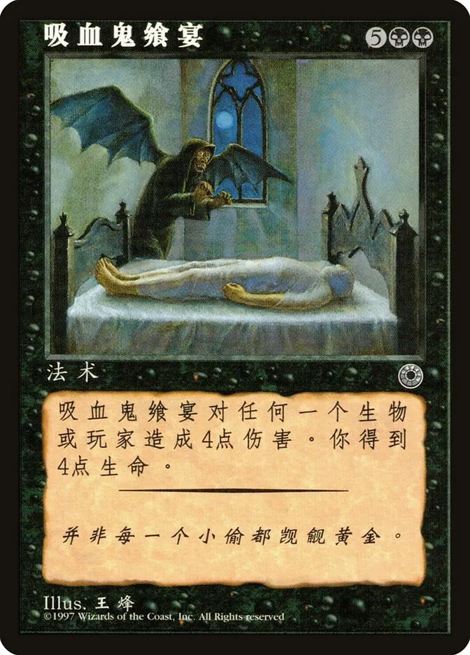 1997 Portal Vampiric Feast uncommon #114s uncommon card image