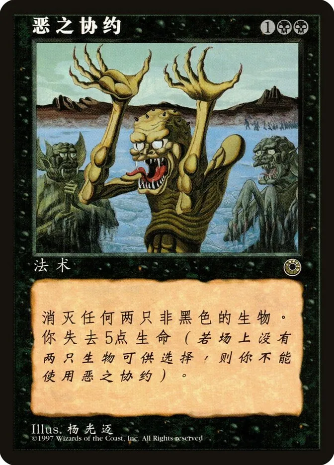 1997 Portal Wicked Pact #117s rare card image
