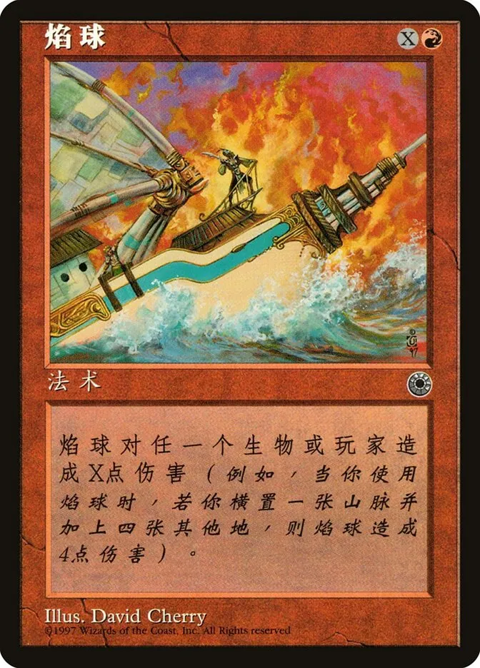 1997 Portal Blaze uncommon #118†s uncommon card image