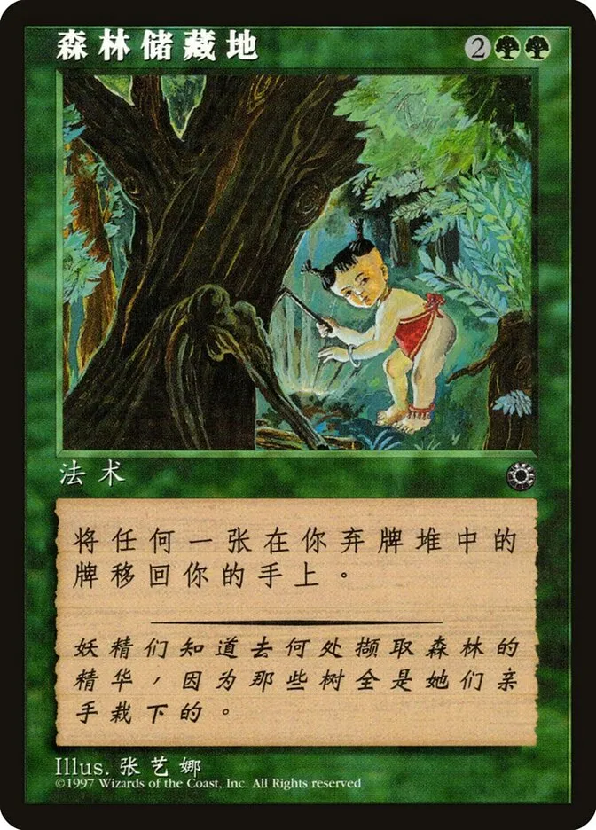 1997 Portal Elven Cache common #164s common card image