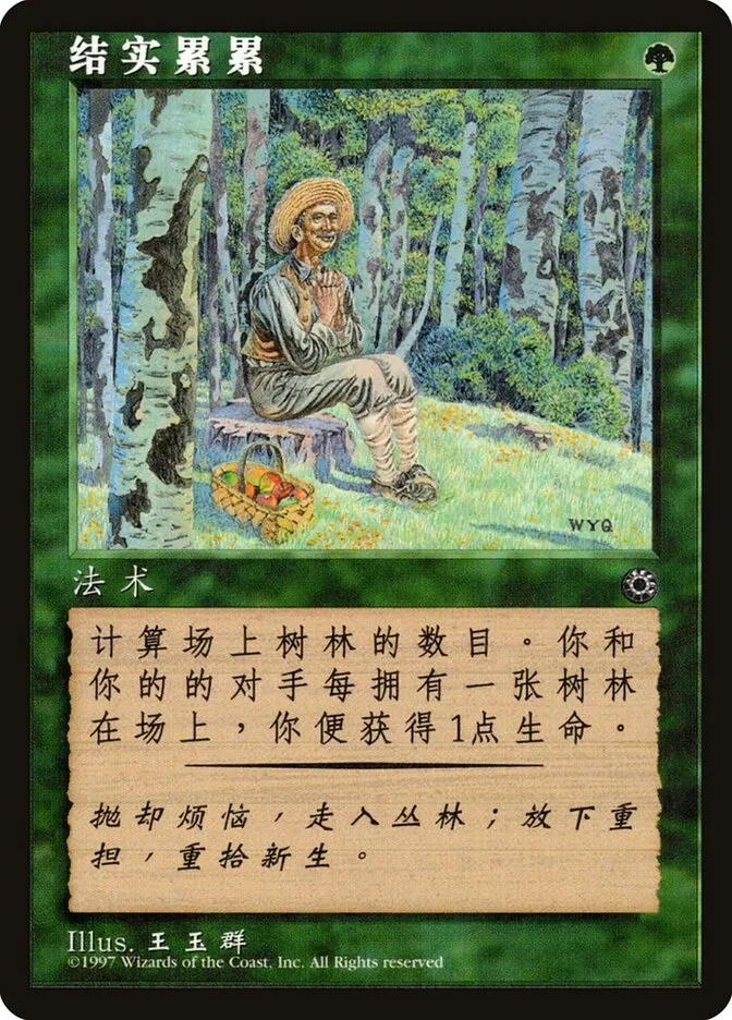 1997 Portal Fruition common #166s common card image