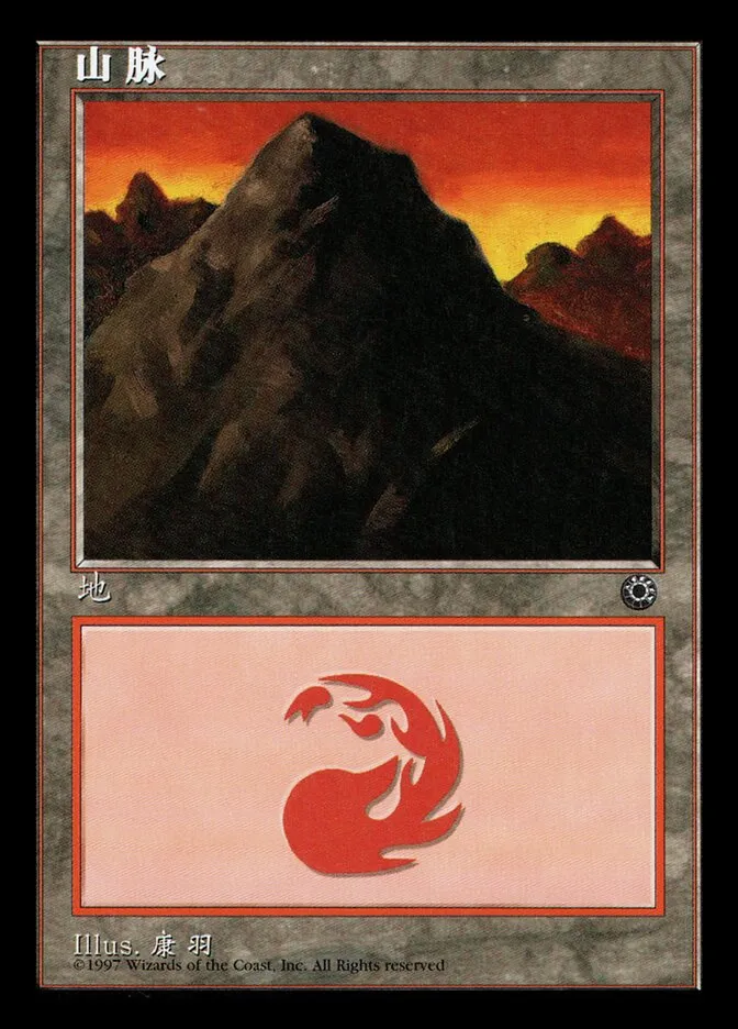 1997 Portal Mountain common #210s common card image