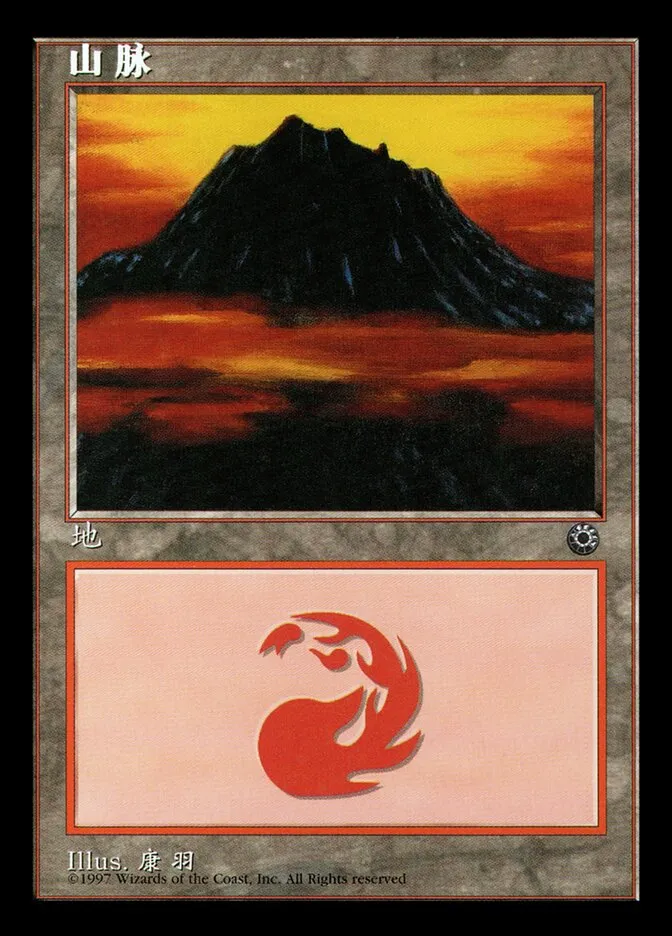 1997 Portal Mountain common #211s common card image