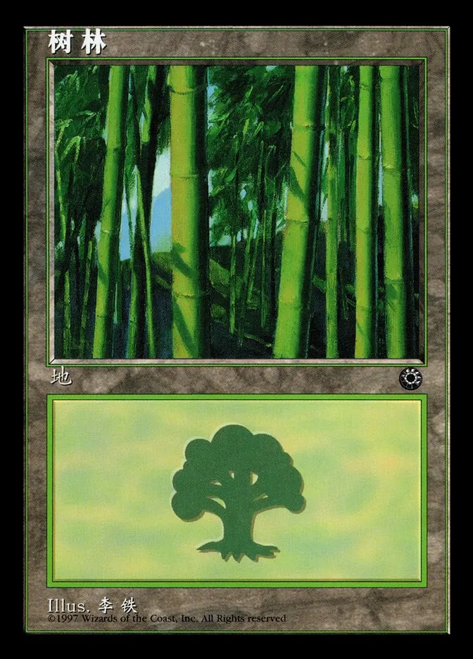 1997 Portal Forest common #212s common card image