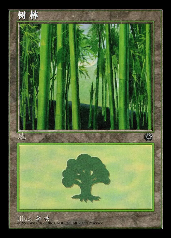 1997 Portal Forest common #213s common card image