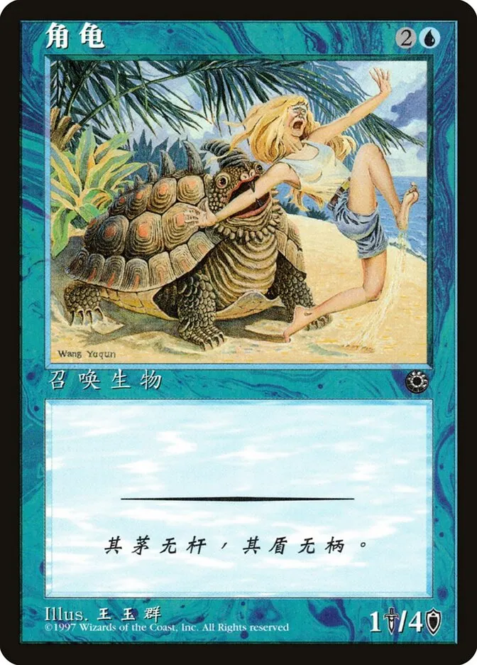 1997 Portal Horned Turtle common #57s common card image