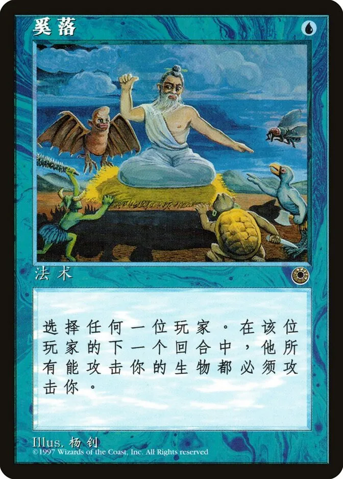 1997 Portal Taunt rare #71s rare card image
