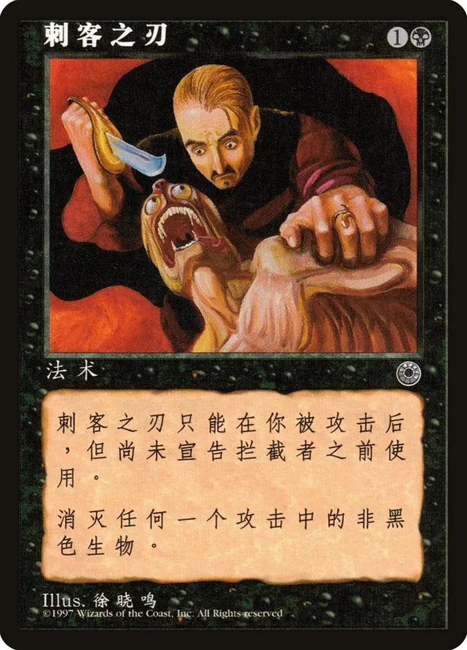 1997 Portal Assassin's Blade uncommon #80s uncommon card image