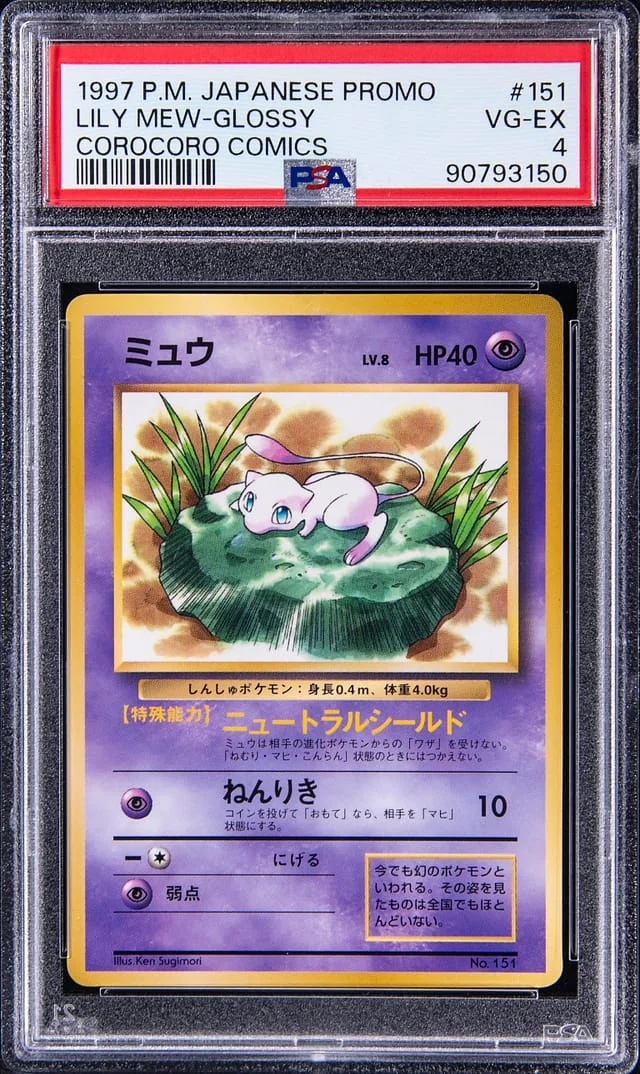 1997 Pokemon Japanese Promo Corocoro Comics Glossy Lily Mew #151 card image