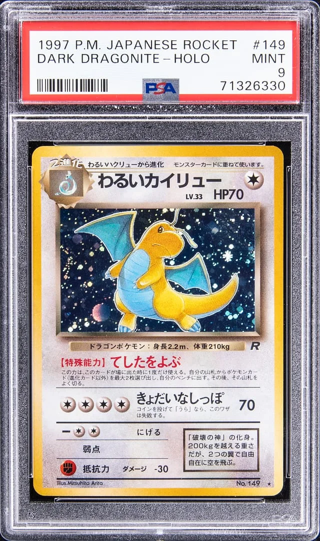 1997 Pokemon Japanese Rocket Rare Holofoil Dark Dragonite #149 card image