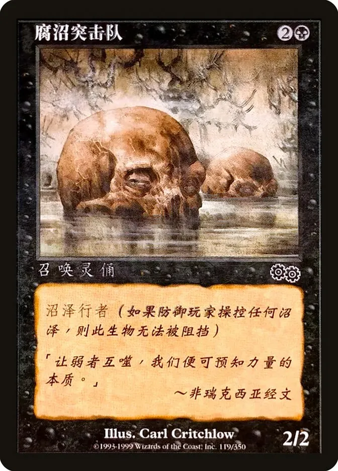 1998 Urza's Saga Bog Raiders common #119s common card image