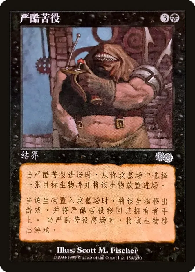 1998 Urza's Saga Diabolic Servitude uncommon #130s uncommon card image