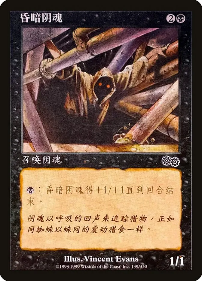 1998 Urza's Saga Looming Shade common #139s common card image