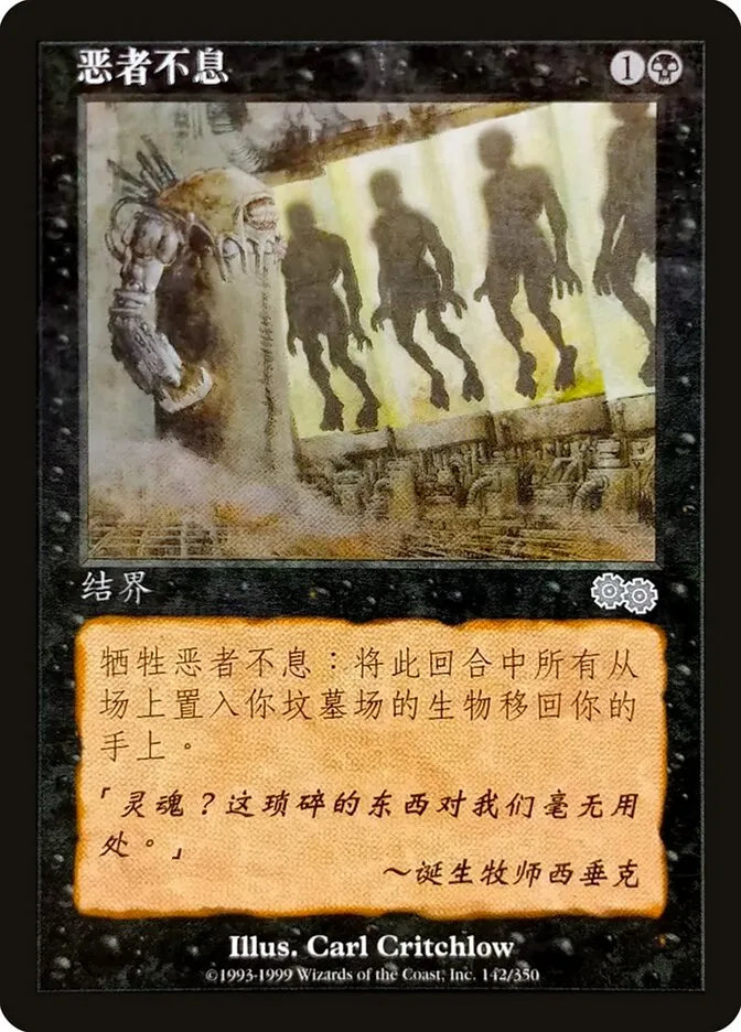 1998 Urza's Saga No Rest for the Wicked uncommon #142s uncommon card image