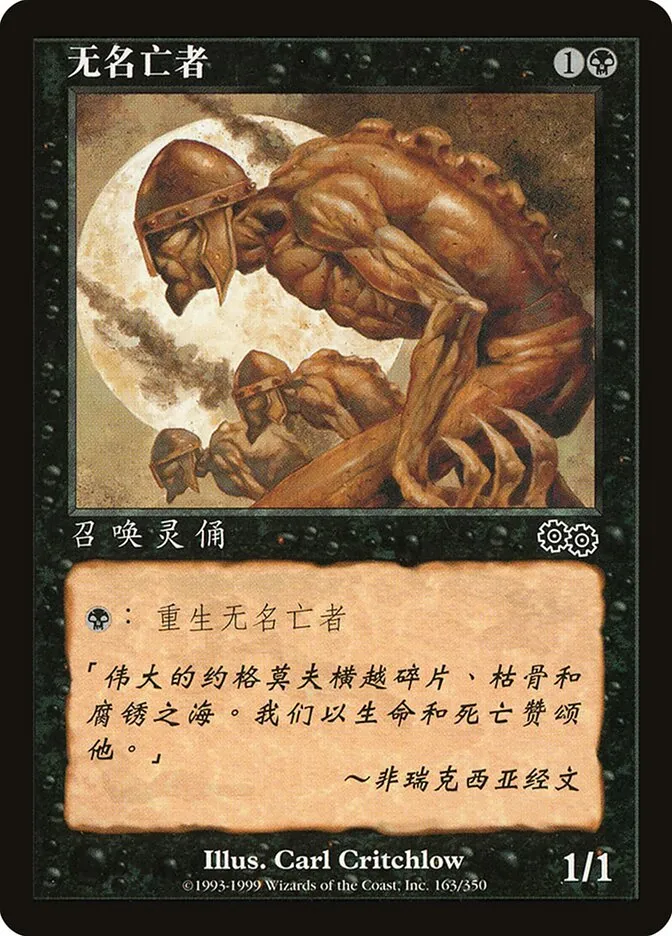1998 Urza's Saga Unworthy Dead common #163s common card image
