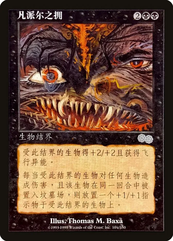 1998 Urza's Saga Vampiric Embrace #164s uncommon card image