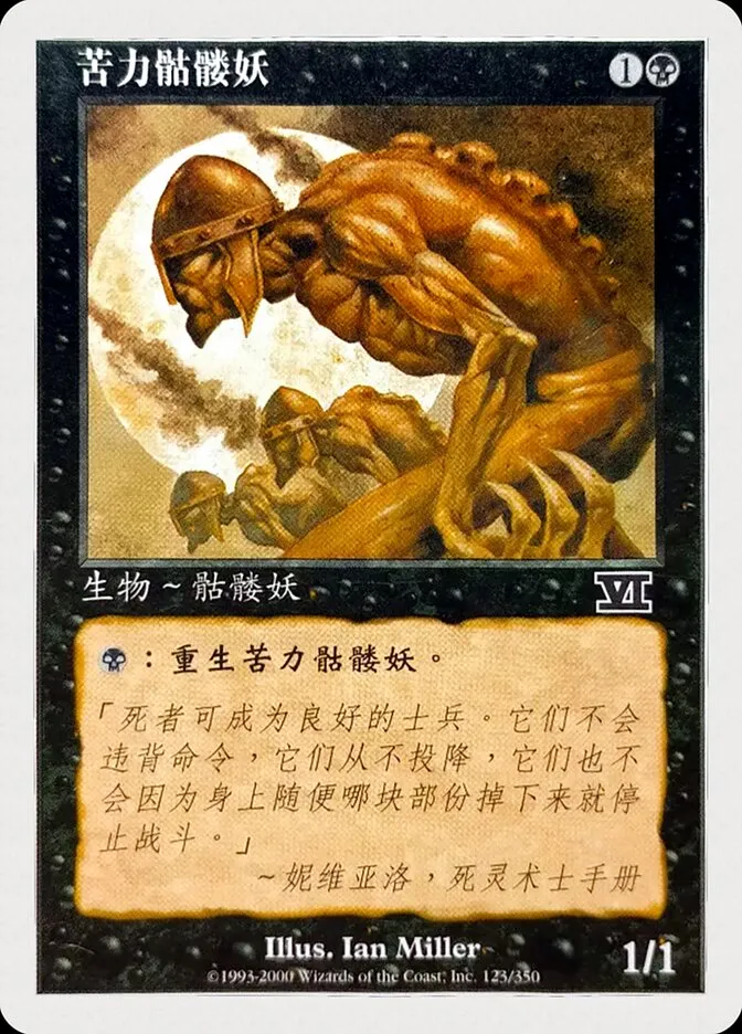1999 Classic Sixth Edition Drudge Skeletons common #123s common card image
