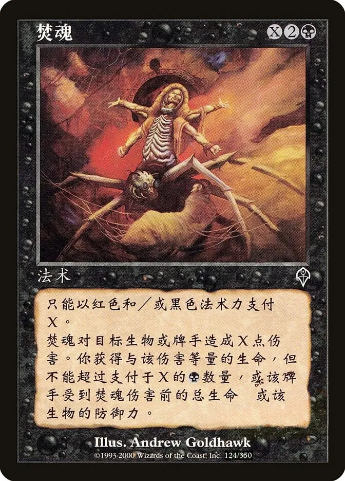 2000 Invasion Soul Burn common #124s common card image