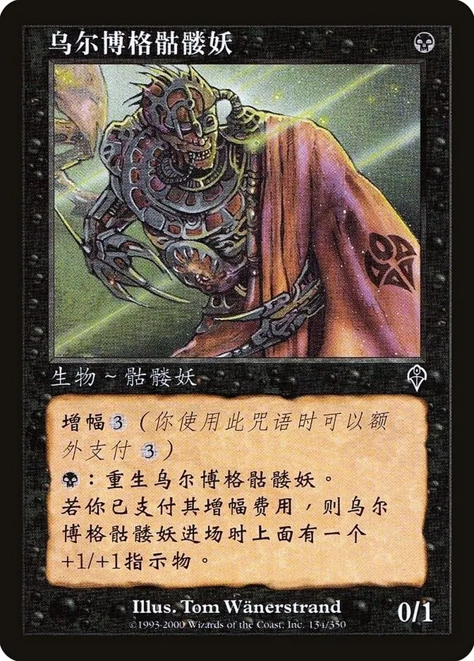 2000 Invasion Urborg Skeleton common #134s common card image