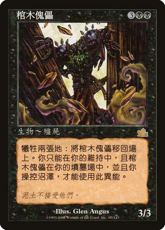 2000 Prophecy Coffin Puppets #60s rare card image