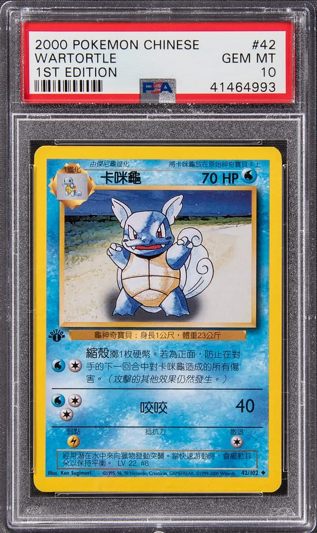 2000 Pokemon Chinese 1st Edition Wartortle #42 card image