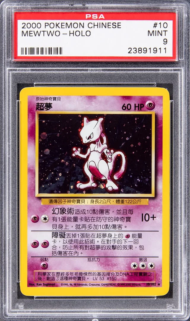 2000 Pokemon Chinese Mewtwo - Holo #10 card image