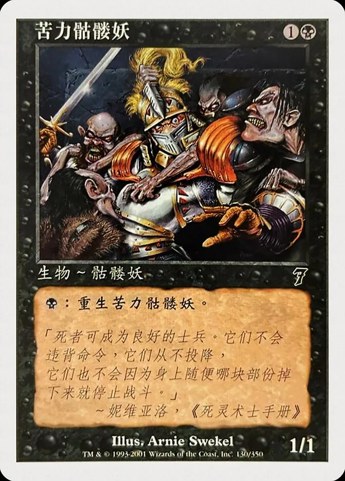 2001 Seventh Edition Drudge Skeletons #130★s common card image