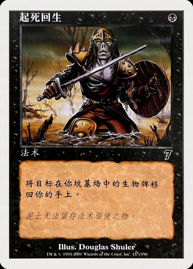 2001 Seventh Edition Raise Dead #157★s common card image