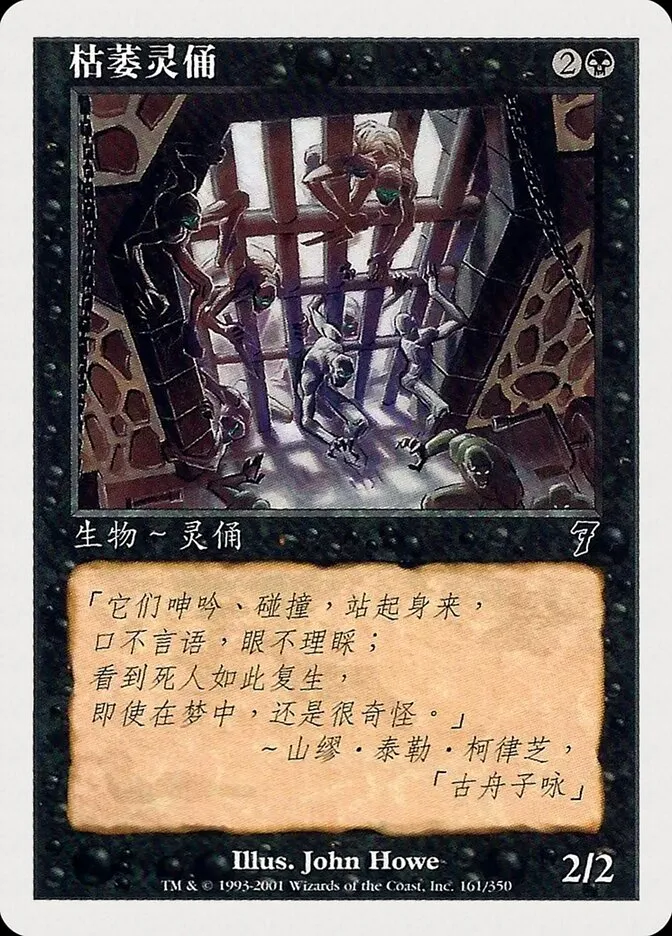 2001 Seventh Edition Scathe Zombies common #161★s common card image