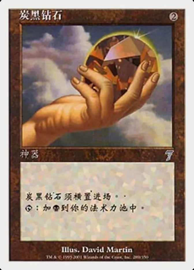 2001 Seventh Edition Charcoal Diamond uncommon #289★s uncommon card image