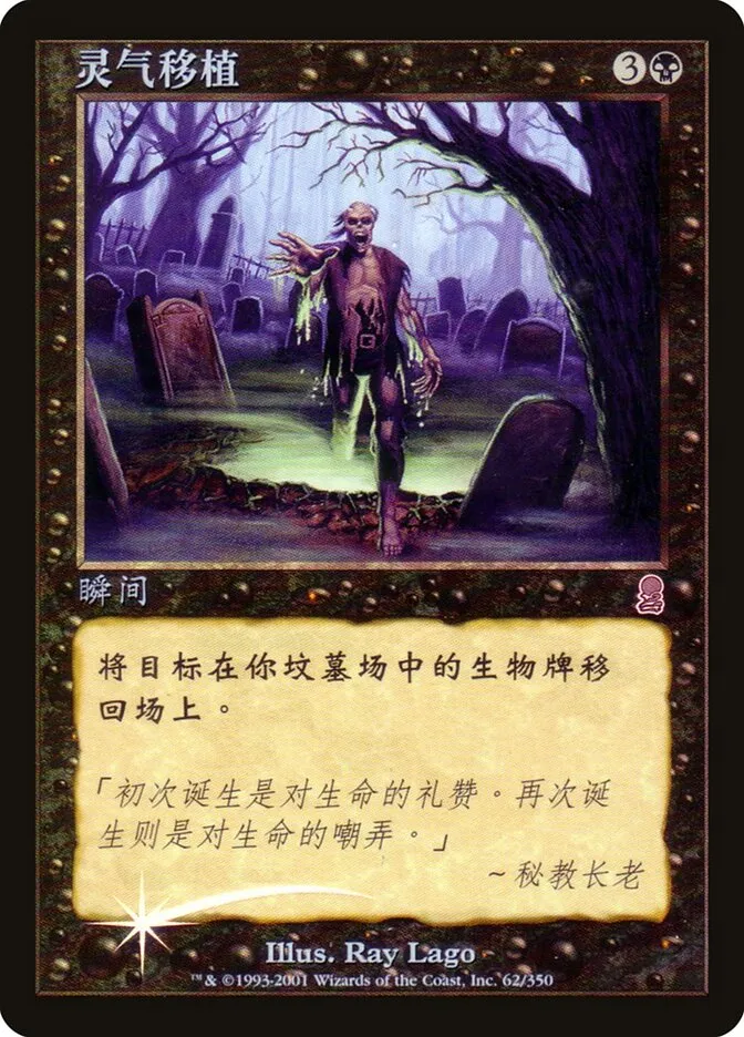 2001 Odyssey Zombify #171† uncommon card image