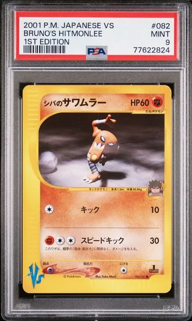 2001 Pokemon Japanese Vs 1st Edition Bruno's Hitmonlee #082 card image