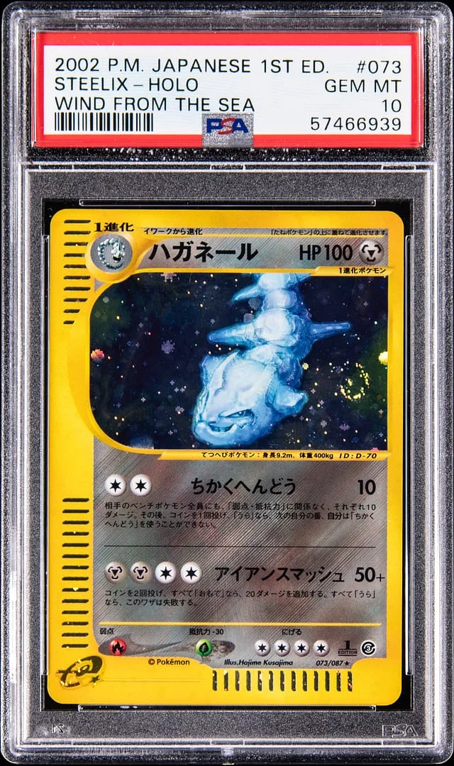 2002 Pokemon Japanese 1st Edition Wind From The Sea Holo Steelix #073 card image