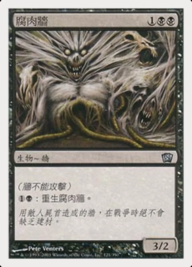 2003 Eighth Edition Carrion Wall uncommon #121s uncommon card image