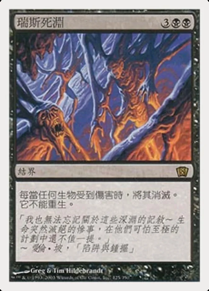 2003 Eighth Edition Death Pits of Rath #125s rare card image